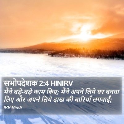 सभोपदेशक 2:4 HINIRV Bible Verse Image