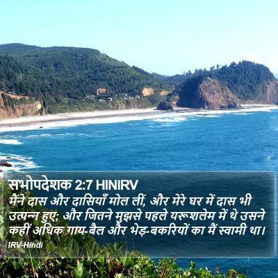 सभोपदेशक 2:7 HINIRV Bible Verse Image