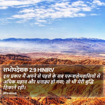 सभोपदेशक 2:9 HINIRV Bible Verse Image