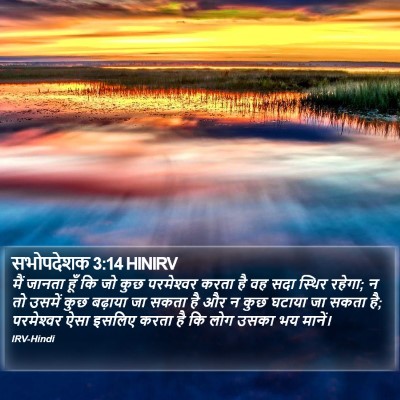 सभोपदेशक 3:14 HINIRV Bible Verse Image