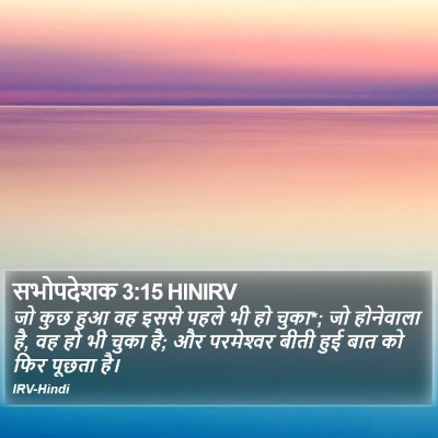 सभोपदेशक 3:15 HINIRV Bible Verse Image