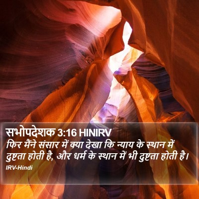 सभोपदेशक 3:16 HINIRV Bible Verse Image