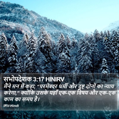 सभोपदेशक 3:17 HINIRV Bible Verse Image