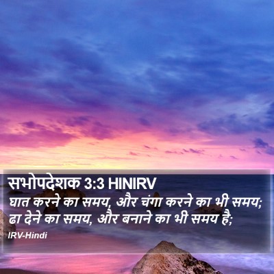 सभोपदेशक 3:3 HINIRV Bible Verse Image