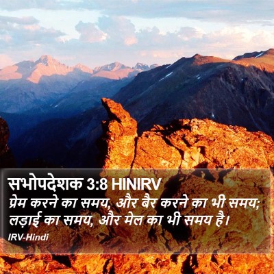 सभोपदेशक 3:8 HINIRV Bible Verse Image