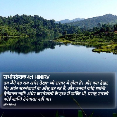 सभोपदेशक 4:1 HINIRV Bible Verse Image