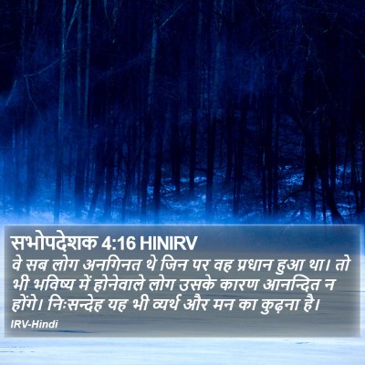 सभोपदेशक 4:16 HINIRV Bible Verse Image
