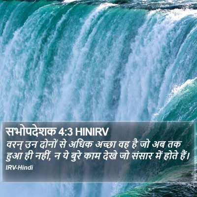 सभोपदेशक 4:3 HINIRV Bible Verse Image