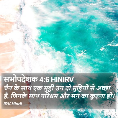 सभोपदेशक 4:6 HINIRV Bible Verse Image
