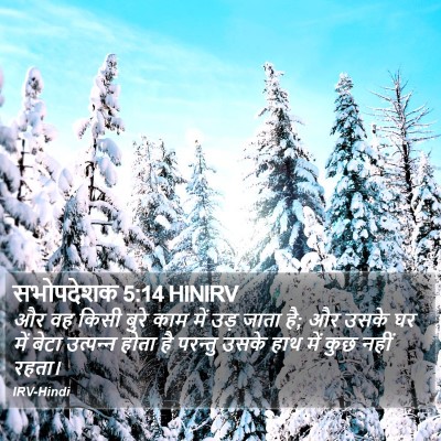 सभोपदेशक 5:14 HINIRV Bible Verse Image