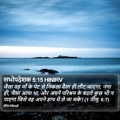 सभोपदेशक 5:15 HINIRV Bible Verse Image