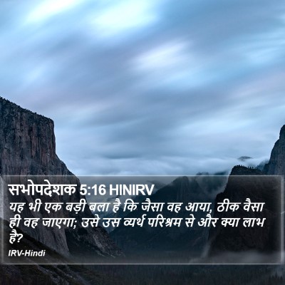 सभोपदेशक 5:16 HINIRV Bible Verse Image