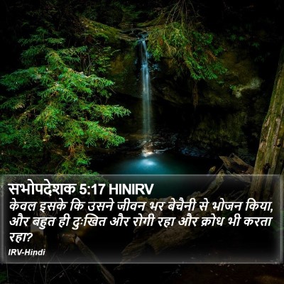सभोपदेशक 5:17 HINIRV Bible Verse Image