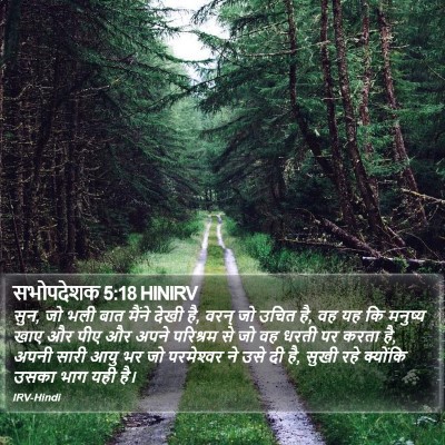 सभोपदेशक 5:18 HINIRV Bible Verse Image