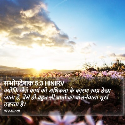 सभोपदेशक 5:3 HINIRV Bible Verse Image