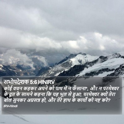 सभोपदेशक 5:6 HINIRV Bible Verse Image