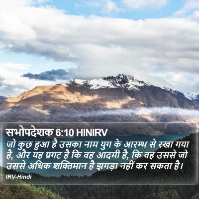सभोपदेशक 6:10 HINIRV Bible Verse Image