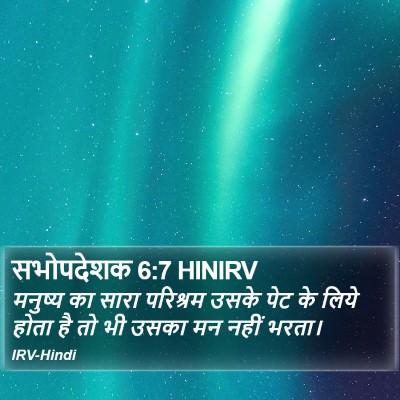 सभोपदेशक 6:7 HINIRV Bible Verse Image