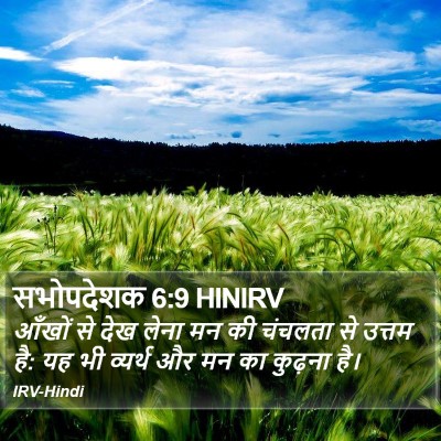 सभोपदेशक 6:9 HINIRV Bible Verse Image