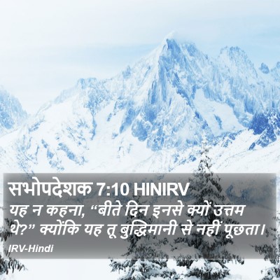 सभोपदेशक 7:10 HINIRV Bible Verse Image