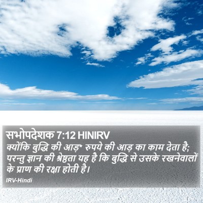 सभोपदेशक 7:12 HINIRV Bible Verse Image