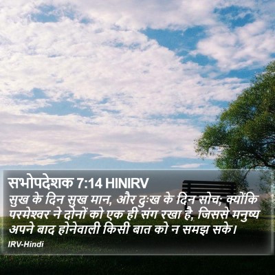 सभोपदेशक 7:14 HINIRV Bible Verse Image