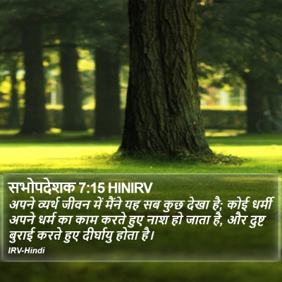 सभोपदेशक 7:15 HINIRV Bible Verse Image