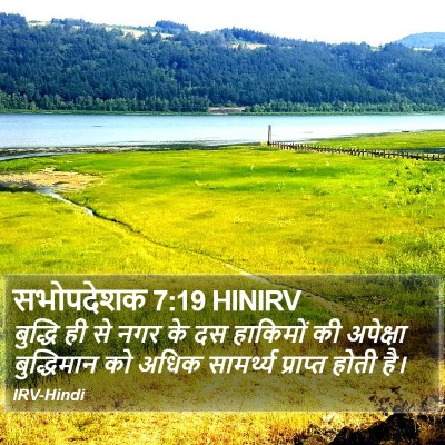सभोपदेशक 7:19 HINIRV Bible Verse Image