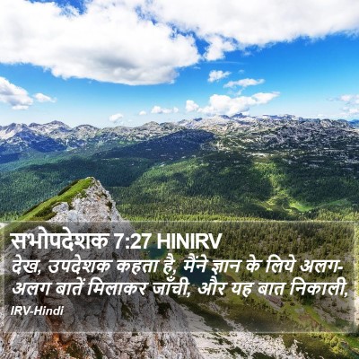 सभोपदेशक 7:27 HINIRV Bible Verse Image
