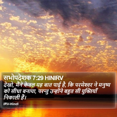 सभोपदेशक 7:29 HINIRV Bible Verse Image