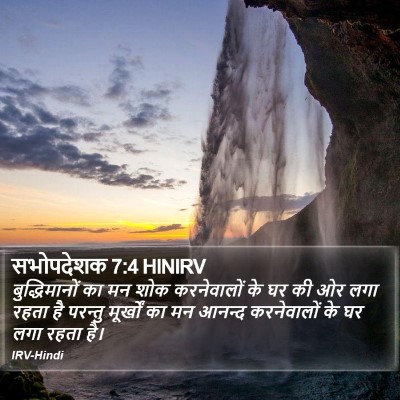 सभोपदेशक 7:4 HINIRV Bible Verse Image