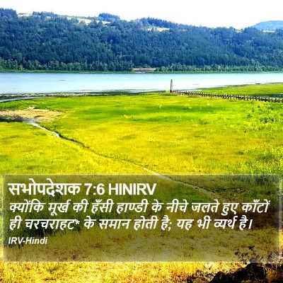 सभोपदेशक 7:6 HINIRV Bible Verse Image