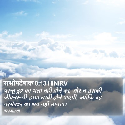 सभोपदेशक 8:13 HINIRV Bible Verse Image