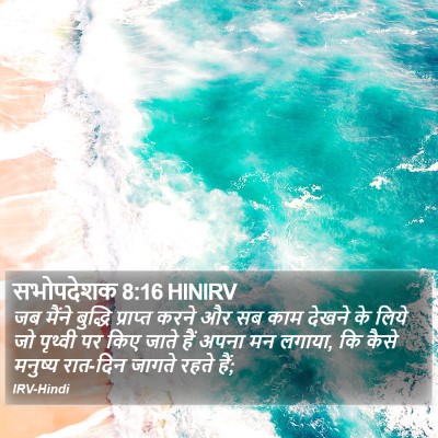 सभोपदेशक 8:16 HINIRV Bible Verse Image