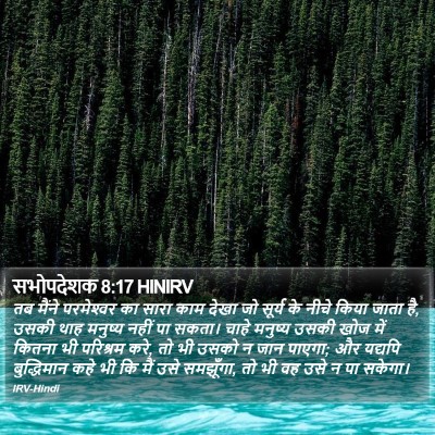 सभोपदेशक 8:17 HINIRV Bible Verse Image