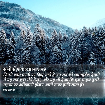सभोपदेशक 8:9 HINIRV Bible Verse Image