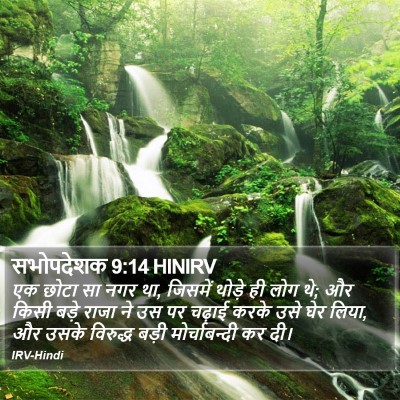 सभोपदेशक 9:14 HINIRV Bible Verse Image