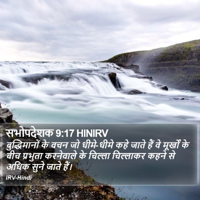 सभोपदेशक 9:17 HINIRV Bible Verse Image