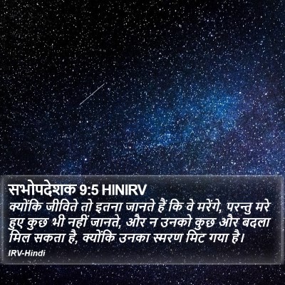 सभोपदेशक 9:5 HINIRV Bible Verse Image