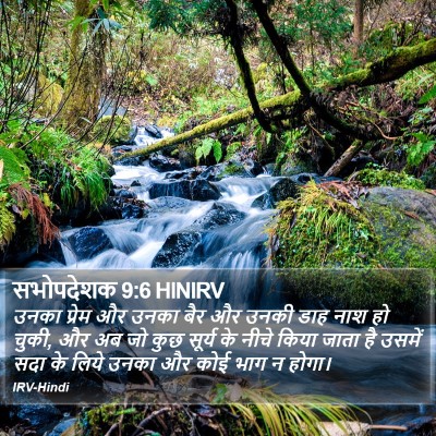 सभोपदेशक 9:6 HINIRV Bible Verse Image
