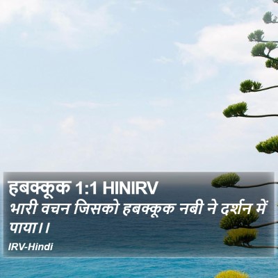 हबक्कूक 1:1 HINIRV Bible Verse Image