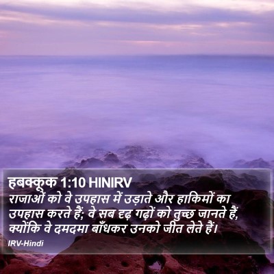 हबक्कूक 1:10 HINIRV Bible Verse Image