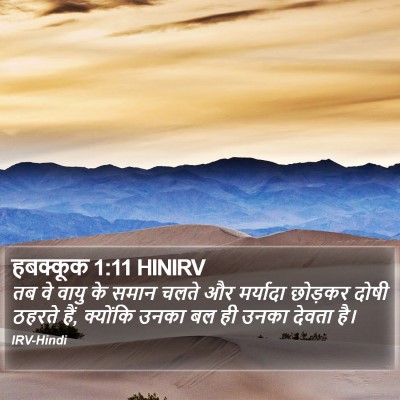 हबक्कूक 1:11 HINIRV Bible Verse Image