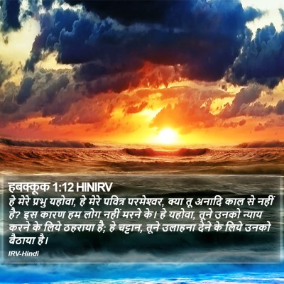 हबक्कूक 1:12 HINIRV Bible Verse Image