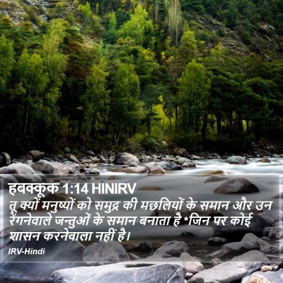 हबक्कूक 1:14 HINIRV Bible Verse Image