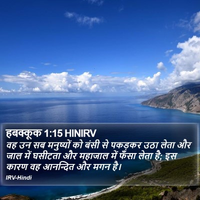 हबक्कूक 1:15 HINIRV Bible Verse Image