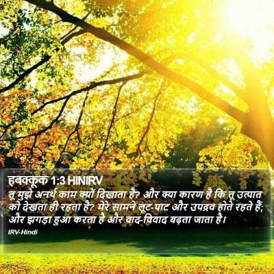 हबक्कूक 1:3 HINIRV Bible Verse Image
