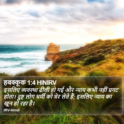 हबक्कूक 1:4 HINIRV Bible Verse Image