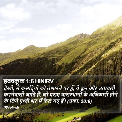 हबक्कूक 1:6 HINIRV Bible Verse Image