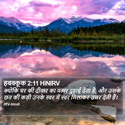 हबक्कूक 2:11 HINIRV Bible Verse Image